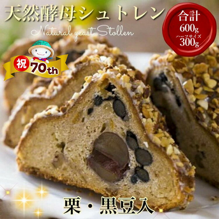 天然酵母シュトレン・オバールde丹波（第1回全国シュトーレンコンテスト入賞！・亀岡地域ブランド認定品）◇《冬 クリスマス プレゼント スイーツ お菓子 ケーキ パン》☆月間MVPふるさと納税賞 第1号（2020年10月）・SDGs未来都市亀岡