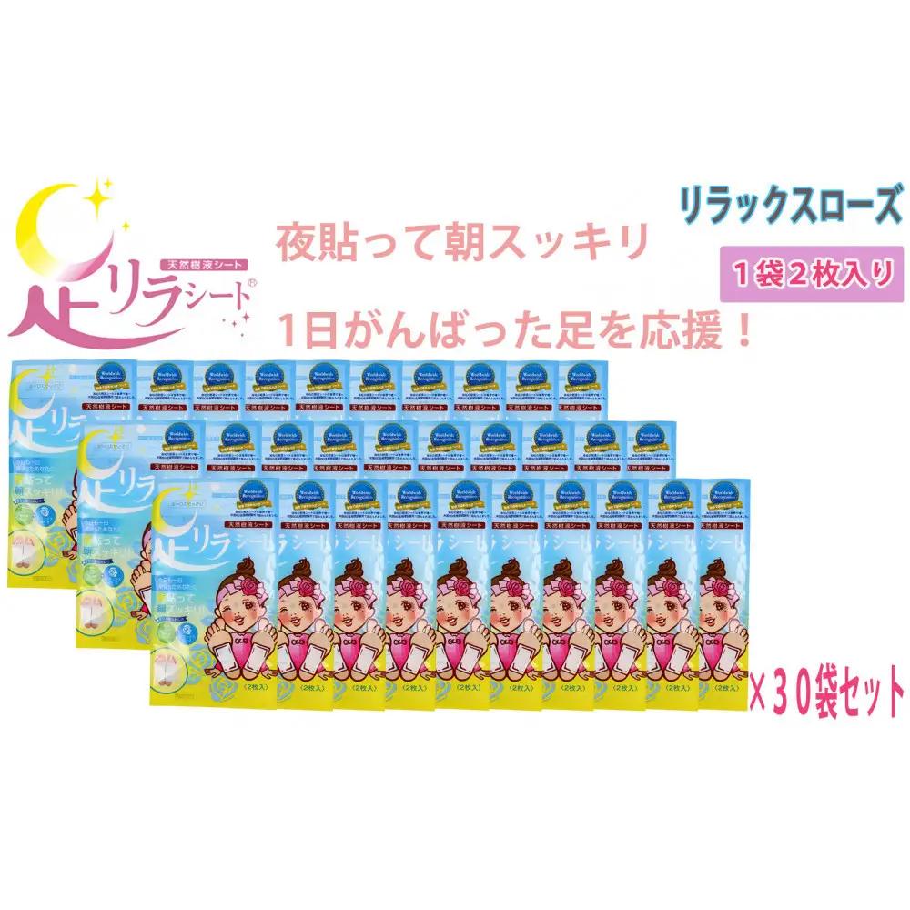 足リラシート 1袋（2枚入り）×30袋セット 【リラックスローズ】 竹樹液 天然樹液シート フットケア 樹の恵本舗