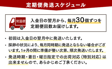 【6ヶ月定期便】相模原市田名のおがわのたまご　ピンク卵 Mサイズ 30個(27個＋割れ補償3個)×6か月