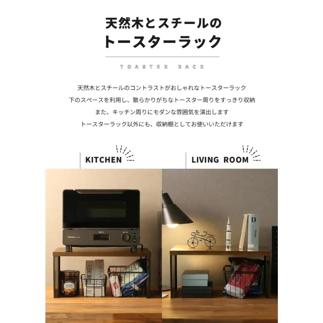 天然木とスチールのトースターラック ブラック 専用バスケット付き キッチンラック 天然木 キッチン収納 調味料ラック 収納棚 燕三条製 【039S008】