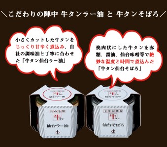 817001 陣中 牛タンラー油1個 と 牛タンそぼろ1個 詰合せ 具の９割が牛タン ご飯のお供 ラー油 おかず ラー油 食べる ラー油