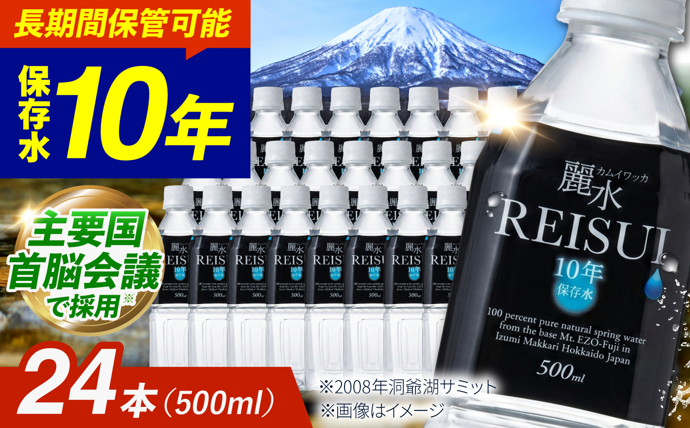 【10年保存水】北海道ミネラルウォーター カムイワッカ 麗水 500ml×24本 | 水 ミネラルウォーター 10年 備蓄 軟水 | 株式会社ジャパン・ミネラル [BPAI002]