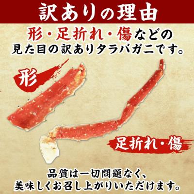 ふるさと納税 弟子屈町 【北海道】訳あり ボイル タラバガニ足 1.5kg 数量限定 蟹ハサミ・ガイド付 2479 |  | 02