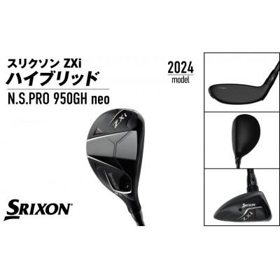 ふるさと納税 都城市 スリクソン ZXi ハイブリッド スチールシャフト 【S/H4】_DB-C709-H4S |  | 01