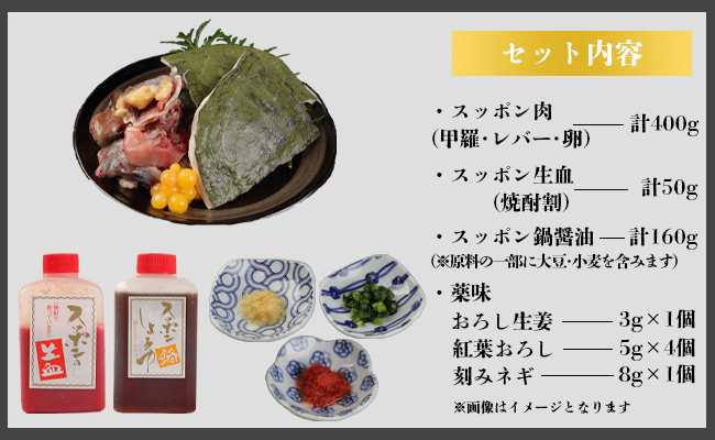 鹿児島 徳之島 スッポン鍋セット スッポン肉 甲羅 レバー 卵 計400g スッポン生血 珍味 鍋 鍋セット AW-1-N
