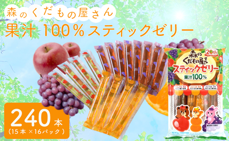 果汁100％ スティックゼリー | ゼリー おやつ お子様 子ども IB