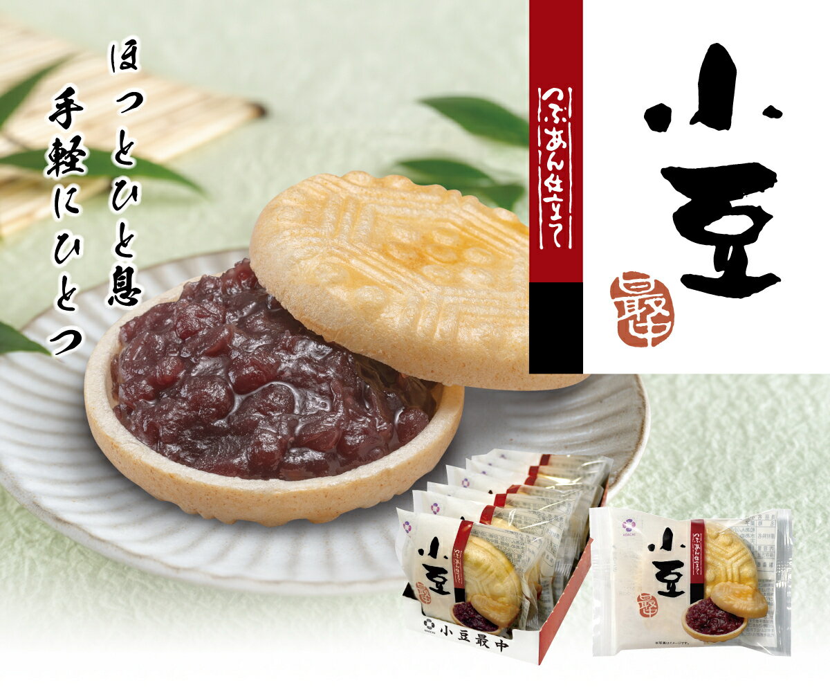 【ふるさと納税】アダチ製菓　小豆最中(8個入り×8箱)