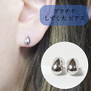 【ふるさと納税】プラチナ しずく 大 ピアス　【 アクセサリー ジュエリー 装飾品 ファッション小物 普段使い おしゃれ 装飾品 】