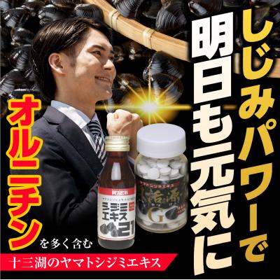 ふるさと納税 五所川原市 貝活源G2箱&シジミエキス21　100ml×40本(十三湖産ヤマトシジミ使用) |  | 01