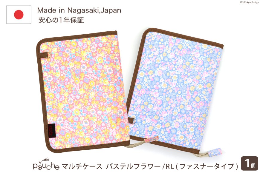 
            AI143 マルチケース（ファスナータイプ）パステルフラワー Lモデル 1個 【 母子手帳ケース 花柄 2人分 かわいい おしゃれ 軽量 Pouche ポーチェ 長崎県 島原市 】
          