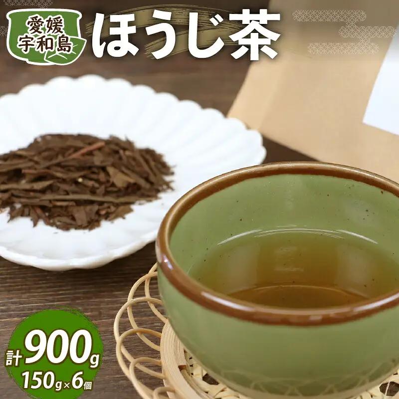 ＼10営業日以内発送／ ほうじ茶 約150g × 6個 セット 国産 古谷茶舗 焙じ茶 焙煎 緑茶 お茶 おちゃ 日本茶 茶 お茶 お茶っ葉 茶葉 健康 ギフト ブレンド 日常使い お家時間 愛媛 宇和島 J012-123004