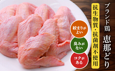 【冷凍】 恵那どり 手羽先 小分け 40本セット (約2～2.4kg) 【トーノーデリカ】 鶏肉 鳥肉 手羽先 冷凍 小分け[TEZ010]