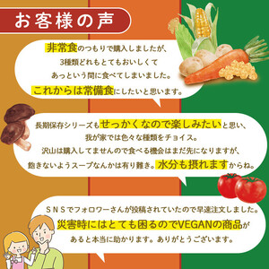 【からだを想う野菜スープ】和風五目30食セット/レトルト/食物アレルギー対応/長期保存/防災食