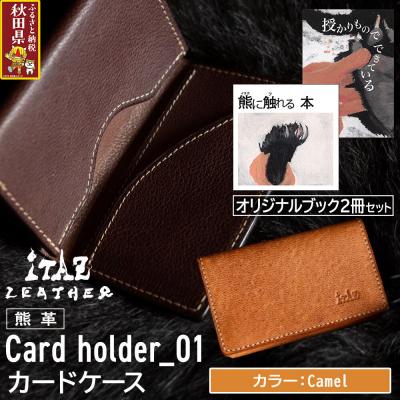 ふるさと納税 秋田県 熊革 カードケース01 Camel&amp;オリジナルブック2冊|25_hnt-160101b