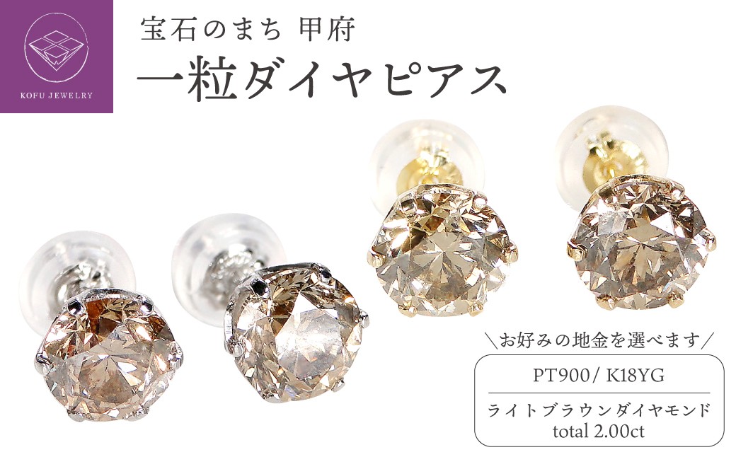 
                  ＜ 甲府ジュエリー ＞ダイヤ1.00x1.00ct【選べる地金2種】
                