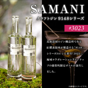 クラフトジン　SAMANI（日高昆布×いちご） 北海道初ジン醸造所