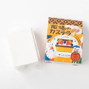 【職人が手焼き・地元で人気の阪場のカステラ】食べきりサイズ2個セット 〈夏季用〉【配送不可地域：離島】【1651085】