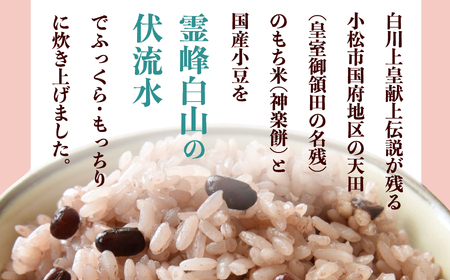 小松市産　天田の赤飯パック　160ｇ12個入り 008020