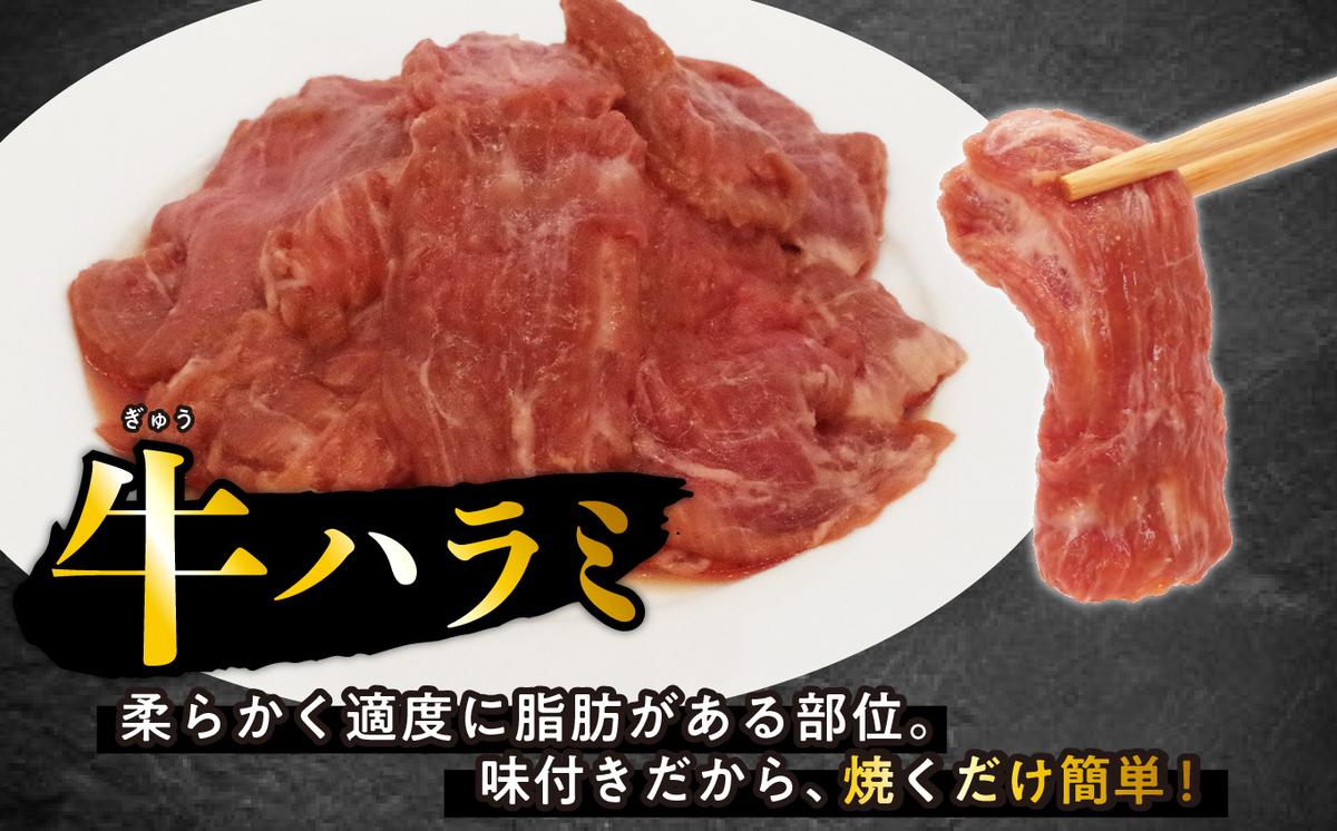 訳あり 味付け 牛 ハラミ 2.0kg （ 400g × 5パック ） 不揃い 日