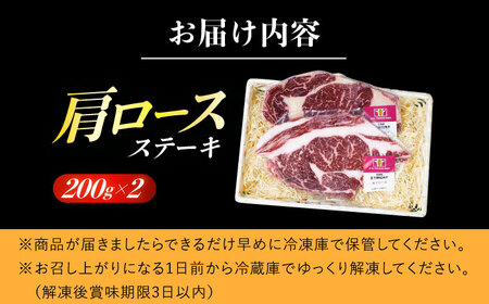 北海道 北十勝 短角牛 カタロースステーキ 200g×2枚《足寄町》【北十勝ファーム】肉 ステーキ ロースステーキ 牛肉 赤身 和牛 200g ギフト 十勝 北海道産 道産 あしょろ 北海道 [BEA