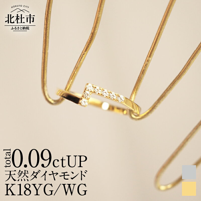 【ふるさと納税】 リング 指輪 ダイヤ アクセサリー ジュエリー レディース 選べる地金 イエローゴールド YG ホワイトゴールド WG K18 天然ダイヤモンド 鑑別書付 保証書付 ジュエリーケース付 ギフト プレゼント 贈り物 送料無料