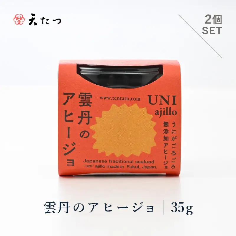 シンプルな原材料で具材感たっぷりに仕上げた 雲丹のアヒージョ 35g×2P｜うに おつまみ 保存食[C-4670]