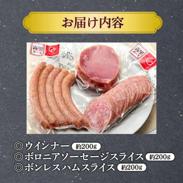 ウインナー ハム ソーセージセット 組み合わせ [APAZ045] 霧里ポーク
