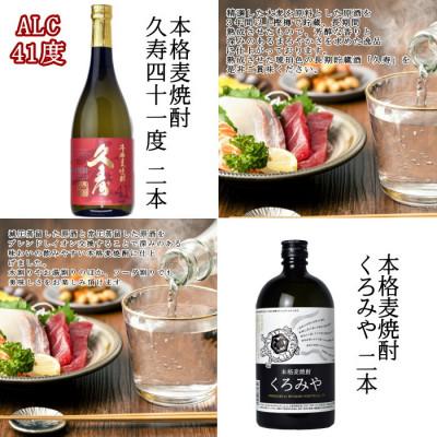ふるさと納税 四日市市 美し国三重の本格麦焼酎厳選6本セット【モンドセレクション金賞受賞】久寿25度セットイン飲み比べ |  | 02