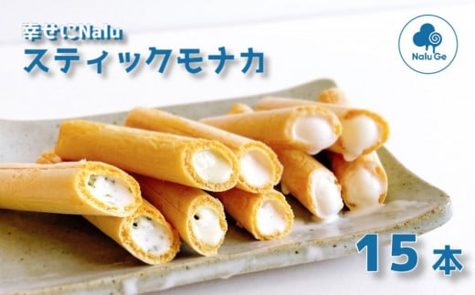 【幸せに Nalu】スティックモナカ１５本セット　無添加 天然素材 アイスクリーム  最中 冷凍 鳴門金時 ワカメ ミルク マスカルポーネ ピスタチオ