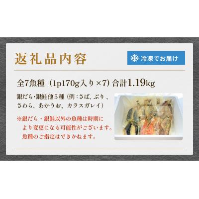 ふるさと納税 石巻市 西京漬 銀だら ・ 銀鮭セット 7種漬魚 漬け 西京焼 銀鱈 ぎんだら 銀ざけ 鮭 冷凍 石巻応援 |  | 03
