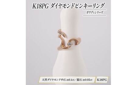 ダイヤモンド ジュエリー ピンキーリング アクセサリー 18金 ピンクゴールド ブラック サファイア 宝石 宝飾品 指輪 karati セスタディカラッチジャパン カラッチ ジャパン KARATI ガ