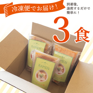 トムヤムトマト麺 3食 ラーメン らーめん チャーシュー 冷凍 スープ 麺 めん トマト 拉麺 辛い トムヤム ラーメンやんぐ 静岡県 三島市