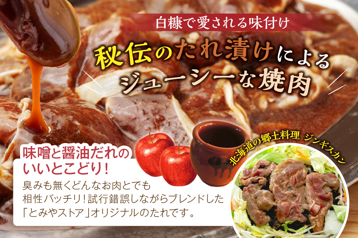 味付羊肉（らむじん）【500g】
