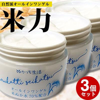 ふるさと納税 出雲市 ぬかっち生活 オールインワンゲル 150g　　3個セット【2_7-003】