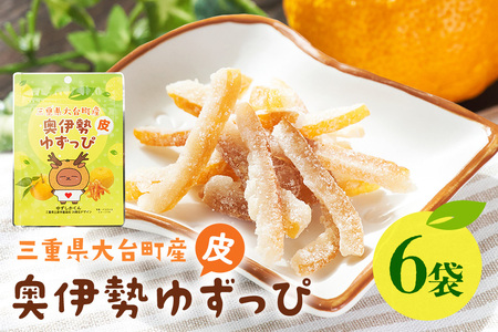 奥伊勢ゆずっぴ 6袋セット A29-004