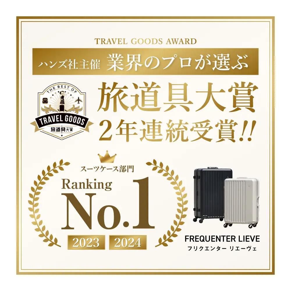 スーツケース FREQUENTER LIEVE リエーヴェ 4輪キャリー 57cm (1-252)・グレージュ / 軽量  静か バランス TAS 鍵不要 ダイヤル式 機内持ち込み タイヤ交換 フリク