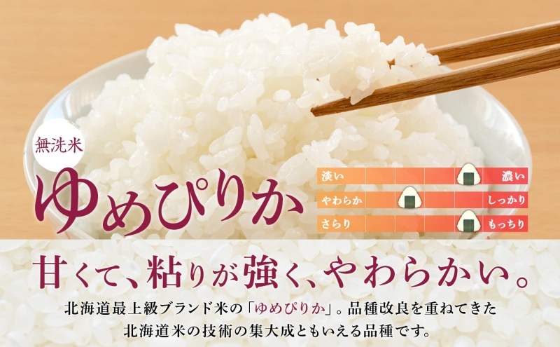 5ヵ月 定期便 無洗米 北海道 ゆめぴりか4kg（ホクレン米）特A 獲得 白米 お取り寄せ ごはん 道産米 ブランド米 4キロ お米 ご飯 米 北海道米 送料無料 北海道 芦別市