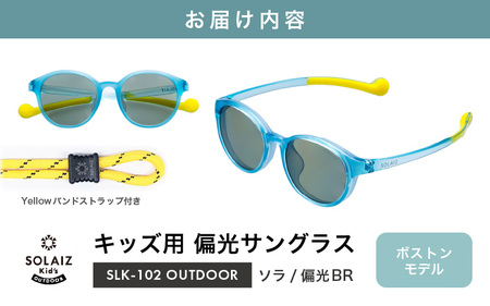 サングラス SOLAIZ 子ども用 アウトドア サングラス SLK-102 ソラ/偏光GRY [D-17208_04]