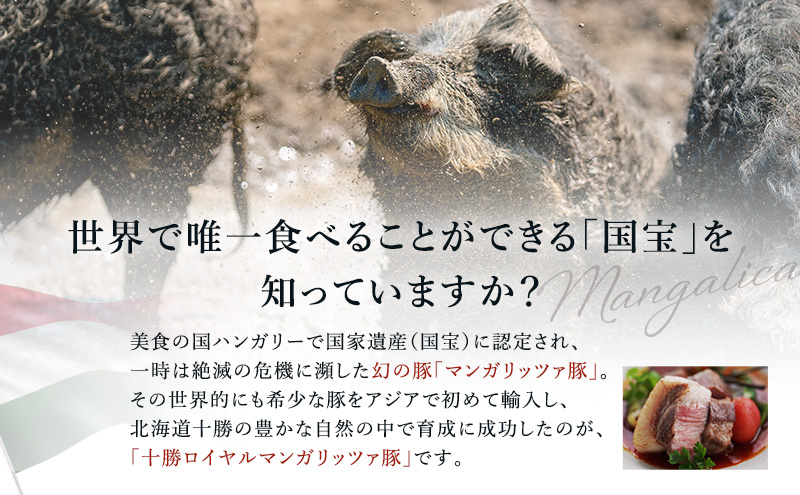 【メディア多数紹介】国宝・十勝ロイヤルマンガリッツァ豚 塩しゃぶしゃぶ バラ400g 北海道 幕別町 【 豚肉 豚 しゃぶしゃぶ 塩 湖塩 冷凍 生 】 お肉 鍋物 とろける ヘルシー 上品な脂 丸勝