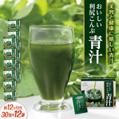 ふるさと納税 糸島市 【12箱入約12か月分】おいしい利尻こんぶ青汁 糸島市/株式会社ピュール[AZA252]