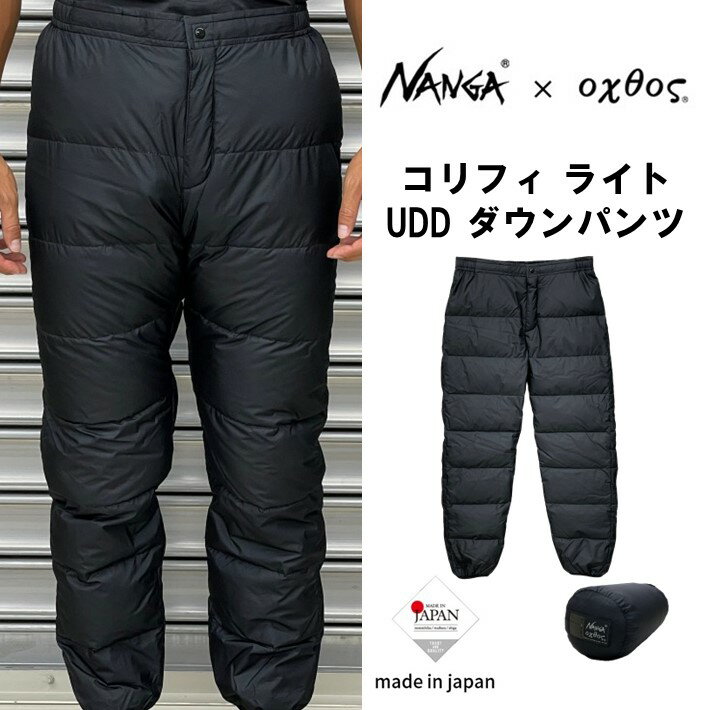 【ふるさと納税】 ダウン パンツ アウトドア 軽量 ポータブル ダウンパンツ インナーダウンパンツ NANGA × oxtos コラボ 保温 アウトドア用品 キャンプ 登山 UDD ウルトラドライダウン 濡れ に 強い 蒸れにくい 乾きやすい 収納袋 付き 石川 能登 羽咋 ナンガ オクトス