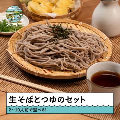 ふるさと納税 大石田町 そば 生そば 蕎麦 選べる 5人前 茹で方の説明書付き 冷蔵配送