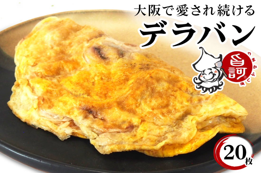 冷凍デラバン 20枚BOX【MFd-10】｜旨訶不思議 大阪府 守口市 大阪 いか焼き いかやき イカ 名物 おやつ [2405]