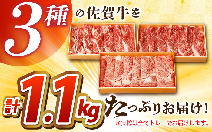 佐賀牛 薄切りセット（モモ/カタ赤身/ロース）【吉祥】 [HCW001] 牛肉