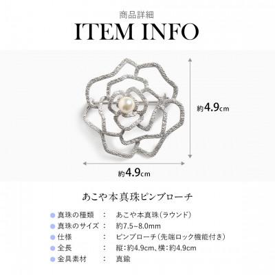 ふるさと納税 長崎市 あこや真珠 7.5-8.0mm ブローチ 真鍮 フラワー パール |  | 02