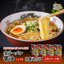 【ふるさと納税】【北海道産小麦100%使用】生ラーメン（醤油味）8食セット F21W-041