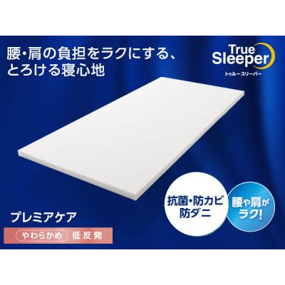 ふるさと納税 足利市 トゥルースリーパー プレミアケア ダブル