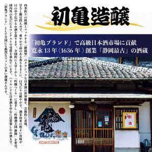 日本酒 志太平野 二蔵 純米吟醸 山田錦 選りすぐり セット 720ml 喜久醉 ＆ 初亀 名酒 酒 お酒 地酒 静岡県 藤枝市