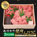 【ふるさと納税】【3回定期便】 焼肉 セット 4種 （ 上バラ / 上モモ / 上ロース / 上カルビ ) 計920g 長崎和牛 《小値賀町》【株式会社 OGAWA】[DBJ018] 肉 和牛 黒毛和牛 長崎和牛 焼き肉 贅沢 BBQ カルビ ロース モモ バラ 食べ比べ 定期便