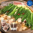 【ふるさと納税】博多もつ鍋（醤油タイプ）500g×2 お取り寄せグルメ　お取り寄せ 福岡 お土産 九州 ご当地グルメ 福岡土産 取り寄せ 福岡県 食品